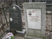 Гольдштейн Зиновий Соломонович, Москва, Востряковское кладбище