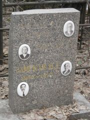 Замская Х. О., Москва, Востряковское кладбище
