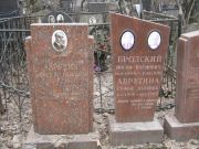 Аврутин Моисей Львович, Москва, Востряковское кладбище