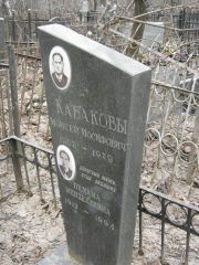 Кабакова Нехама Менделеевна, Москва, Востряковское кладбище