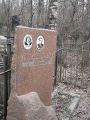 Житомирский Абрам Михайлович, Москва, Востряковское кладбище