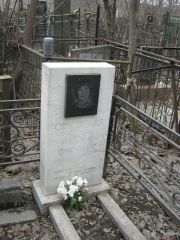 Орловская Алиса Львовна, Москва, Востряковское кладбище