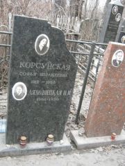 Ляховицкая И. И., Москва, Востряковское кладбище