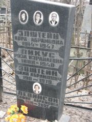 Эпштейн Дора Абрамовна, Москва, Востряковское кладбище