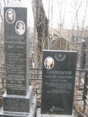 Двинова Двойра Вульфовна, Москва, Востряковское кладбище