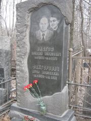 Факторович Муся Моисеевна, Москва, Востряковское кладбище
