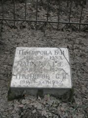 Папирова Б. И., Москва, Востряковское кладбище