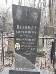 Бляхман Хаим Лазаревич, Москва, Востряковское кладбище