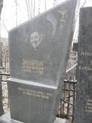 Зильберварг Светлана Вольфовна, Москва, Востряковское кладбище