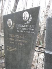 Зильберварг Ида Шмулевна, Москва, Востряковское кладбище