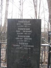 Лубенская Серафима Владимировна, Москва, Востряковское кладбище