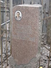 Тертель Бронислава Львовна, Москва, Востряковское кладбище