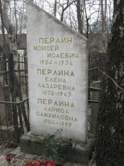 Перлин Моисей Исаевич, Москва, Востряковское кладбище
