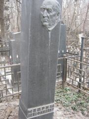 Медриш Лев Ефимович, Москва, Востряковское кладбище