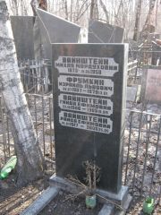 Вайнштейн Раиса Ефимовна, Москва, Востряковское кладбище