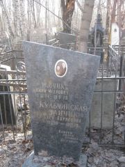 Кульчинская-Зайчик Бася Борисовна, Москва, Востряковское кладбище
