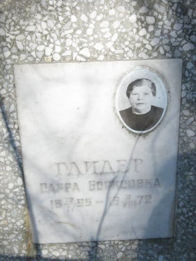 Глидер Сарра Борисовна