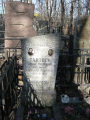 Тайтель Софья Лазаревна, Москва, Востряковское кладбище