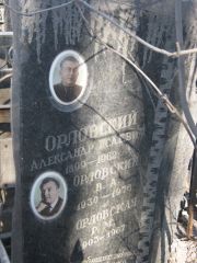 Орловский Александр Исаевич, Москва, Востряковское кладбище
