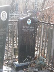 Борисова Инна Захаровна, Москва, Востряковское кладбище
