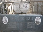 Рубинчик Муся Абрамовна, Москва, Востряковское кладбище