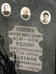 Колпина Ида Михайловна, Москва, Востряковское кладбище