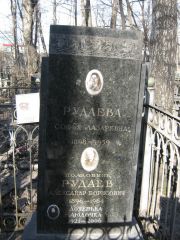 Рудаева Софья Лазаревна, Москва, Востряковское кладбище