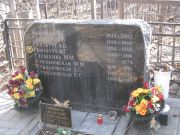 Гинзбург А. Г., Москва, Востряковское кладбище