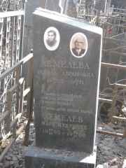 Лемелева Рахиль Абрамовна, Москва, Востряковское кладбище