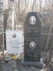 Пельц Эммануил Бернардович, Москва, Востряковское кладбище