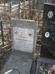 Уткина Феня , Москва, Востряковское кладбище