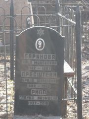 Баранова Анна Моисеевна, Москва, Востряковское кладбище