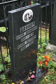 Доннер Броня Давидовна, Москва, Востряковское кладбище