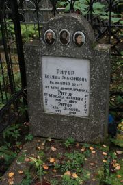 Ритор Беляша Элькуновна, Москва, Востряковское кладбище