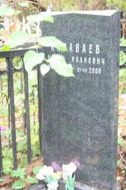 Журавлев ? Иванович, Москва, Востряковское кладбище