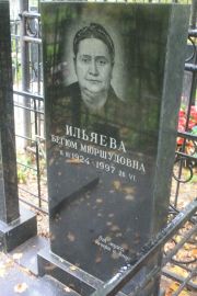 Ильяева Бегюм Мюршудовна, Москва, Востряковское кладбище