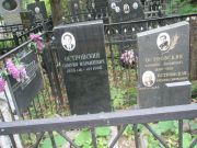 Самойлова Анна Степановна, Москва, Востряковское кладбище