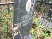 Пригожая Зельма Михайловна, Москва, Востряковское кладбище