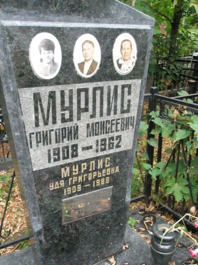 Мурлис Григорий Моисеевич