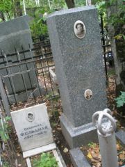Браверман Малка Лейбовна, Москва, Востряковское кладбище