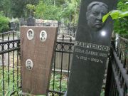 Хайченко Илья Давидович, Москва, Востряковское кладбище
