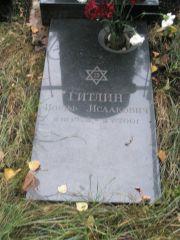 Гитлин Иосиф Исаакович, Москва, Востряковское кладбище