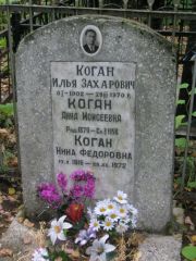 Коган Илья Захарович, Москва, Востряковское кладбище
