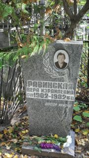 Равинская Вера Израилевна, Москва, Востряковское кладбище
