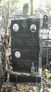 Мейдит Ревекка Коиловна, Москва, Востряковское кладбище