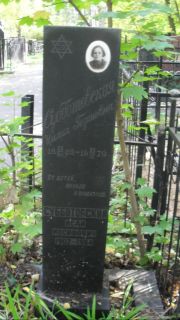 Субботовская Цилия Гершовна, Москва, Востряковское кладбище