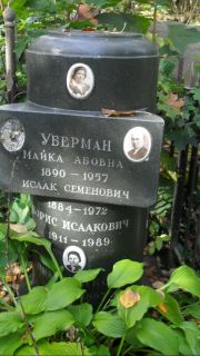 Уберман Боорис Исаакович, Москва, Востряковское кладбище