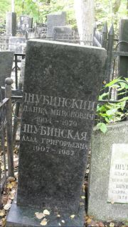 Шубинская Алла Григорьевна, Москва, Востряковское кладбище