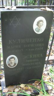 Куличенко Мария Борисовна, Москва, Востряковское кладбище