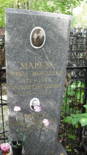 Марек Рахиль Моисеевна, Москва, Востряковское кладбище